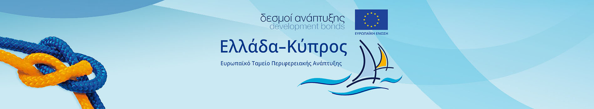 Πρόγραμμα Συνεργασίας Interreg V-A “Ελλάδα-Κύπρος 2014-2020